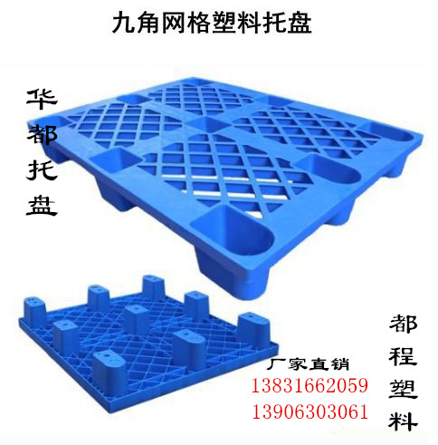 網(wǎng)格九腳塑料托盤特點(diǎn)及優(yōu)勢-廊坊都程塑料