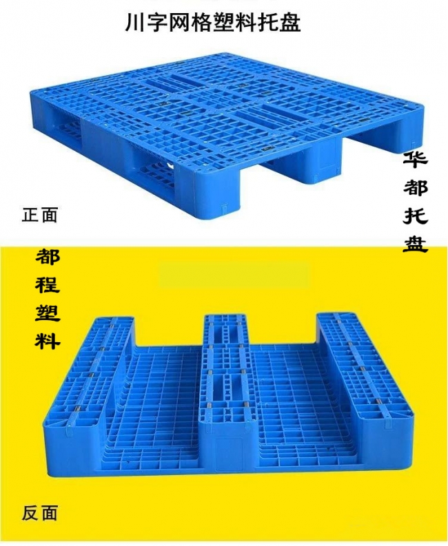 川字型塑料托盤的結(jié)構(gòu)特點(diǎn)和使用優(yōu)勢-廊坊都程塑料